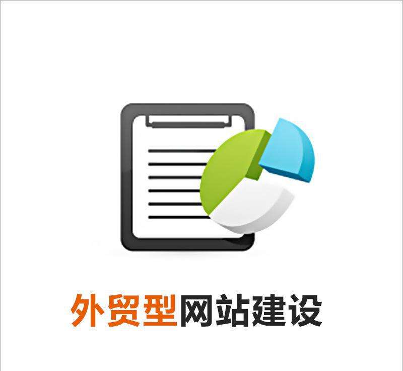 烟台外贸网站建设公司