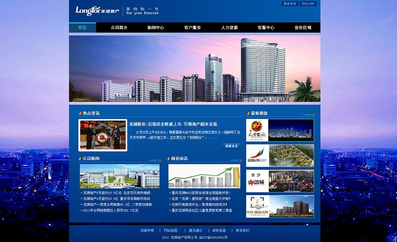 烟台房地产行业网站建设方案?