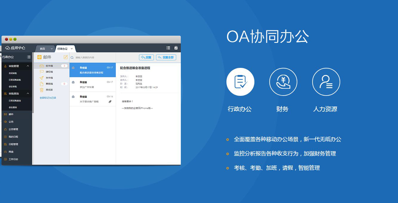 烟台oa办公系统有什么作用？