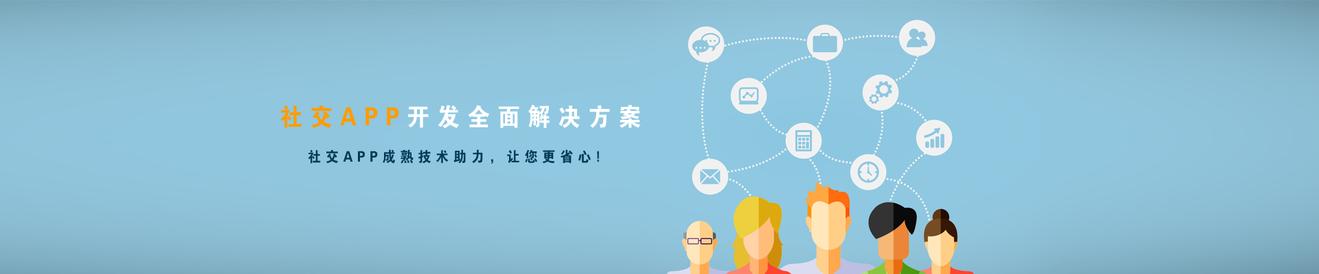 烟台社交app开发，烟台社交类app开发，烟台社交app制作，烟台社区app开发