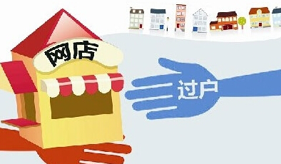 法律规定自私转让淘宝店铺不具备法律效力
