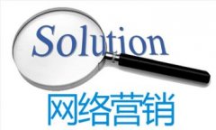漫谈网络营销的发展历程