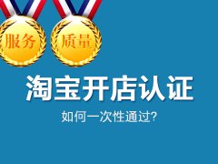 初学者宝典：新睿教您如何开设网店