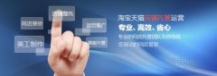 中小卖家如何定位店铺风格及运营推广