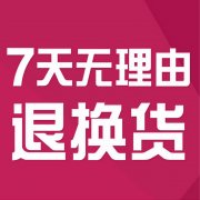 淘宝退货服务全新升级，安心享受懒人服务