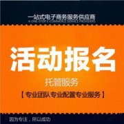 找准活动报名的核心