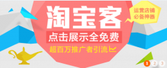 淘宝客推广方式介绍