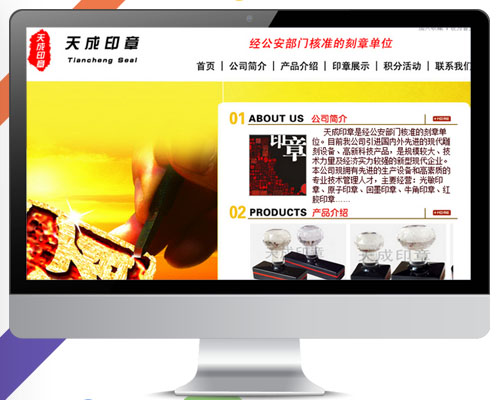 烟台天成印章