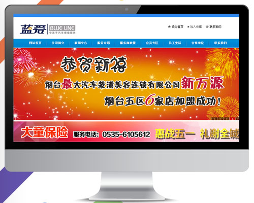 烟台蓝爱汽车服务有限公司