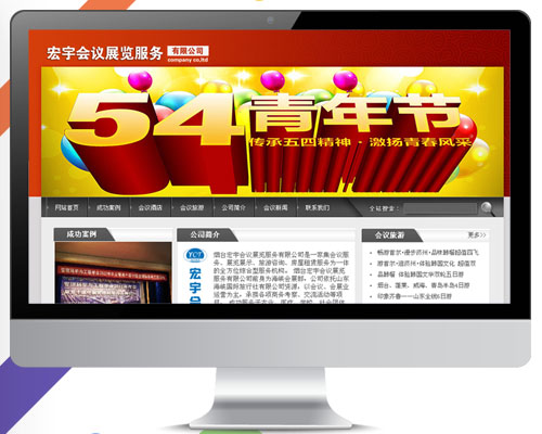 烟台宏宇会议展览服务有限公司