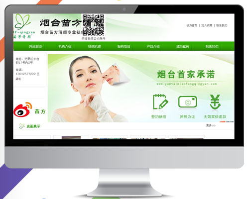 烟台苗方清颜专业祛痘连锁机构