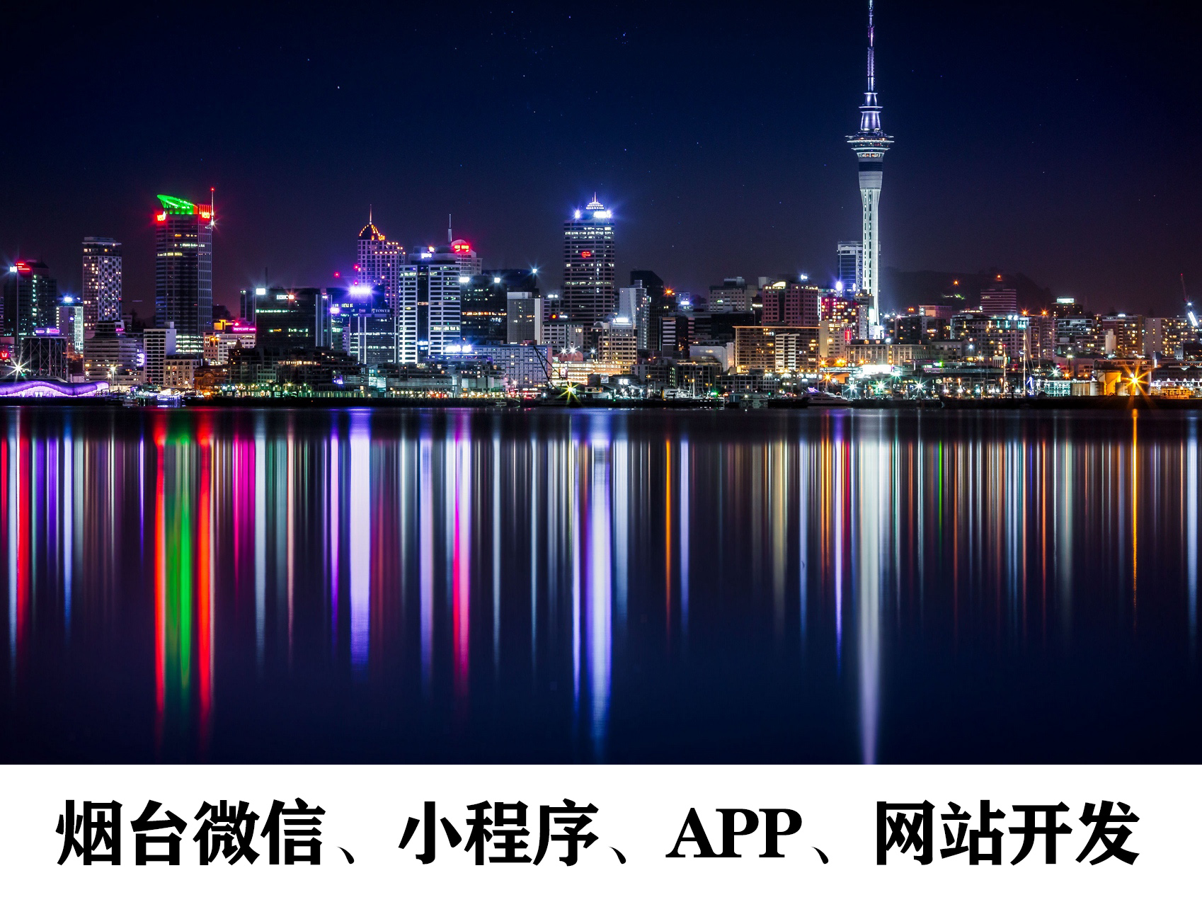 烟台网站开发：定制型网站开发步骤有哪些 ？