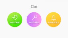 烟台网络公司：腾讯设计师带你学习色彩三要素