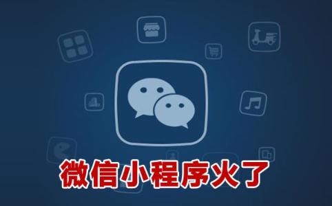 烟台小程序开发公司
