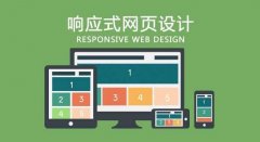 烟台高端网站建设有什么好处？