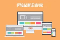 烟台网站建设公司的好坏该如何判断?