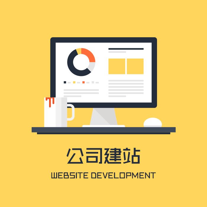 烟台网站建设