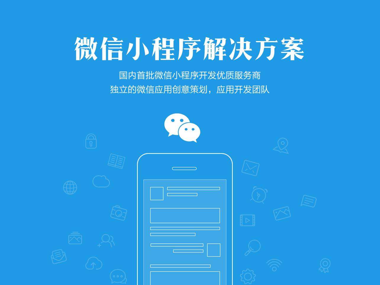 烟台微信小程序开发报价？