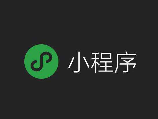 小程序开发给烟台企业哪些好处？