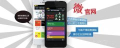 烟台微信公司怎么选择？