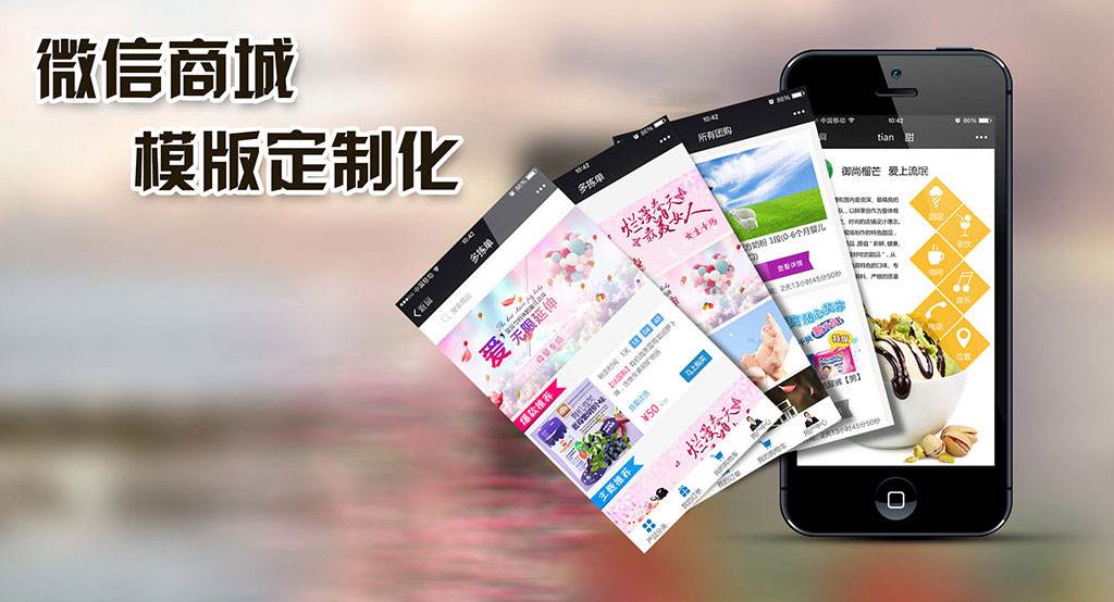 烟台做微信商城系统