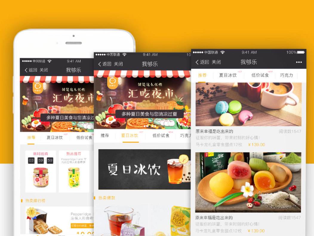 烟台做微信商城系统