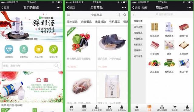 烟台做微信商城系统