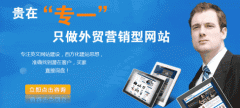 烟台外贸网站建设公司