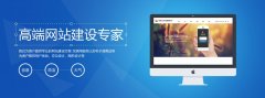 烟台高端网站建设公司怎样选择？