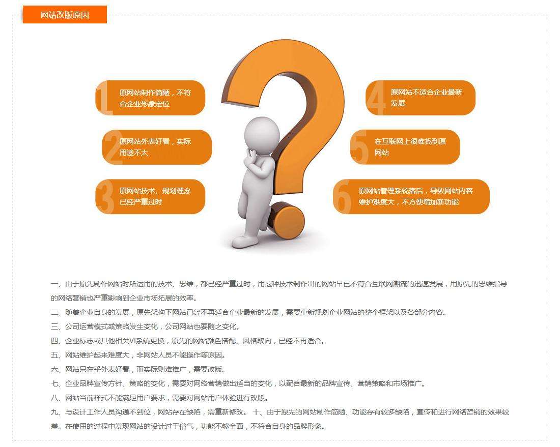 烟台网站改版要注意的seo因素