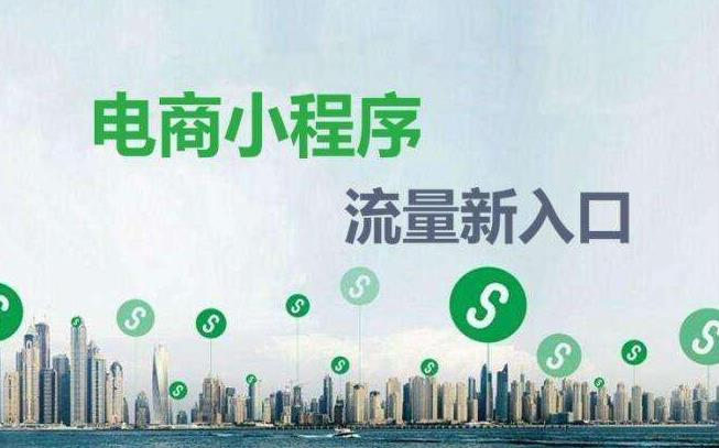 烟台微信小程序的风口来了!!