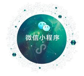 烟台微信小程序的风口来了!!