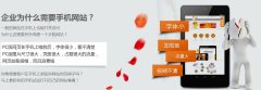 烟台网站建设，手机网站建设该注意什么？