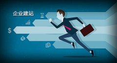 烟台做一个企业官方网站多少钱