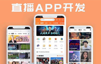 烟台直播APP开发该怎么选择公司?