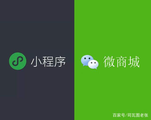 小程序商城与微商城有哪些区别