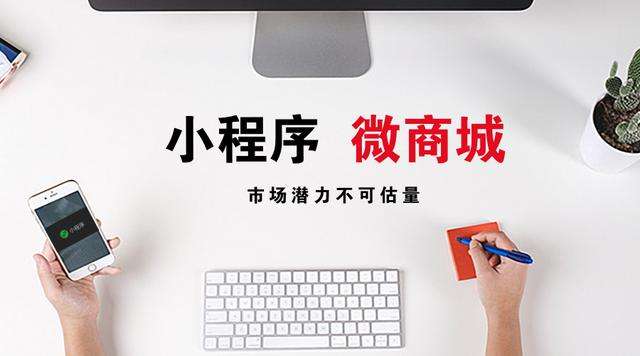 小程序商城与微商城有哪些区别