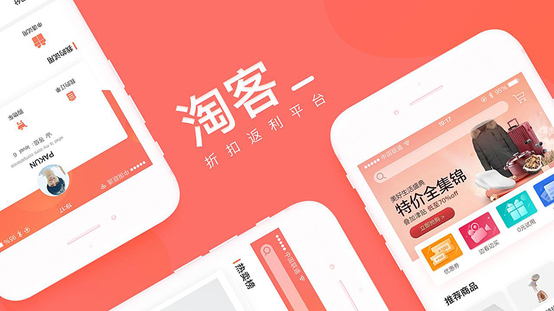 烟台开发淘客APP需要多钱?