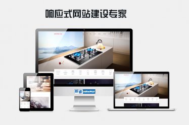 烟台企业网站建设选“响应式”还是“自适应”