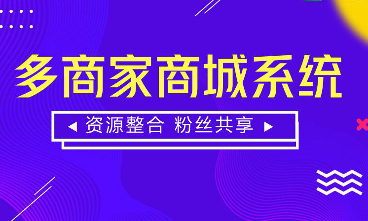 烟台搭建电商商城系统的几大步骤