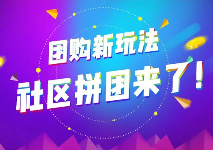 社区团购成为烟台电商创业新模式