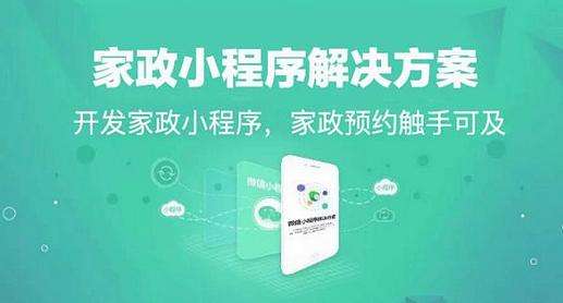 小程序助力传统烟台家政行业转型发展 