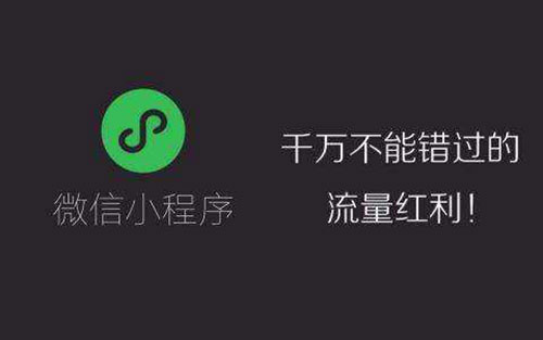 烟台小程序模板开发和定制开发