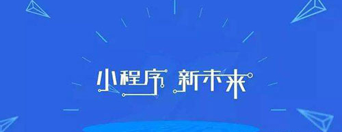 烟台小程序模板开发和定制开发