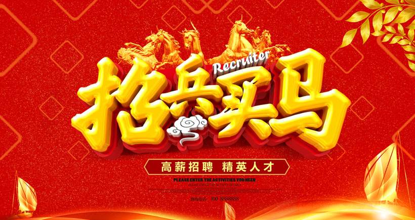 2019年末烟台新睿网络招聘信息