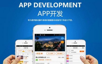 烟台app开发公司哪家好