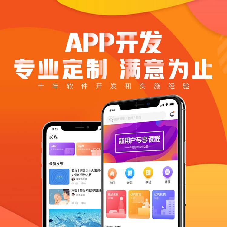 烟台app开发公司哪家好