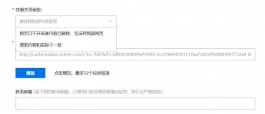 百度快照投诉功能恢复正常 新增快照失效类型选项