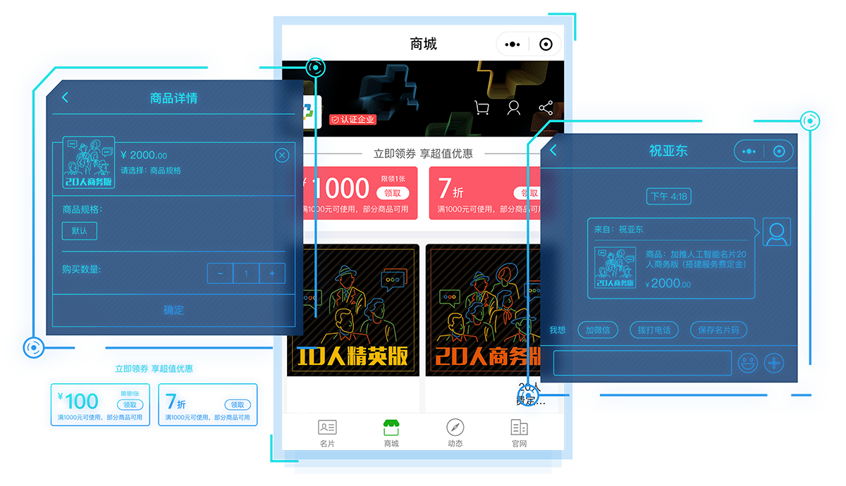 智能名片+小程序   连接微信十亿用户_移动商城