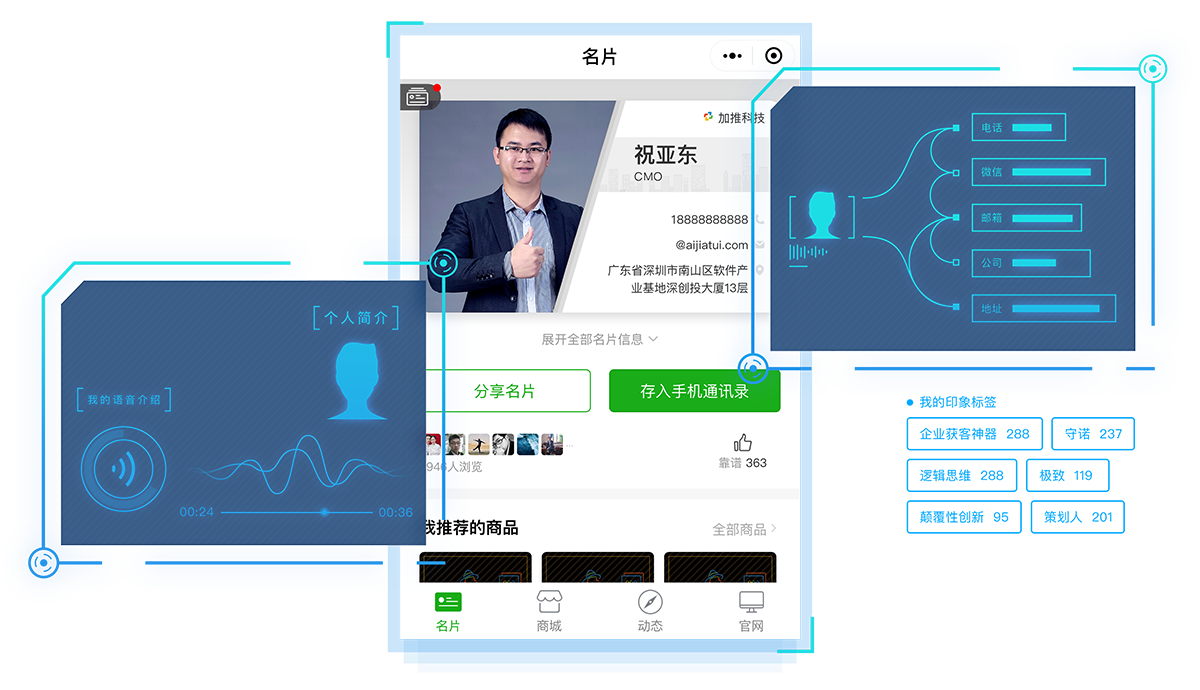 智能名片+小程序   连接微信十亿用户